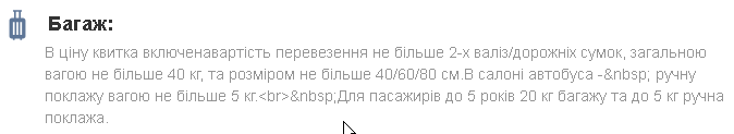Правила та норми перевезення безкоштовного багажу і ручної поклажі на рейсах BuyTicketBus