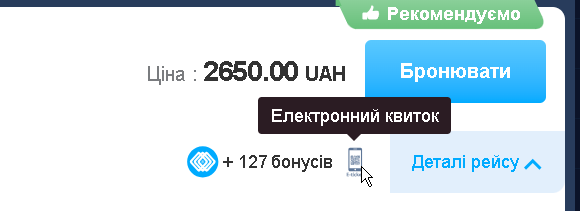 Позначка електронного квитка для посадки в автобус за смартфоном на BuyTicketBus